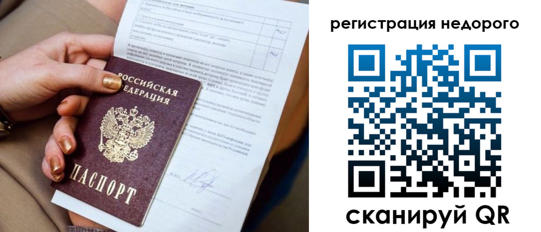 временная регистрация законно в Льгове