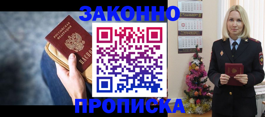 временная регистрация законно в Льгове